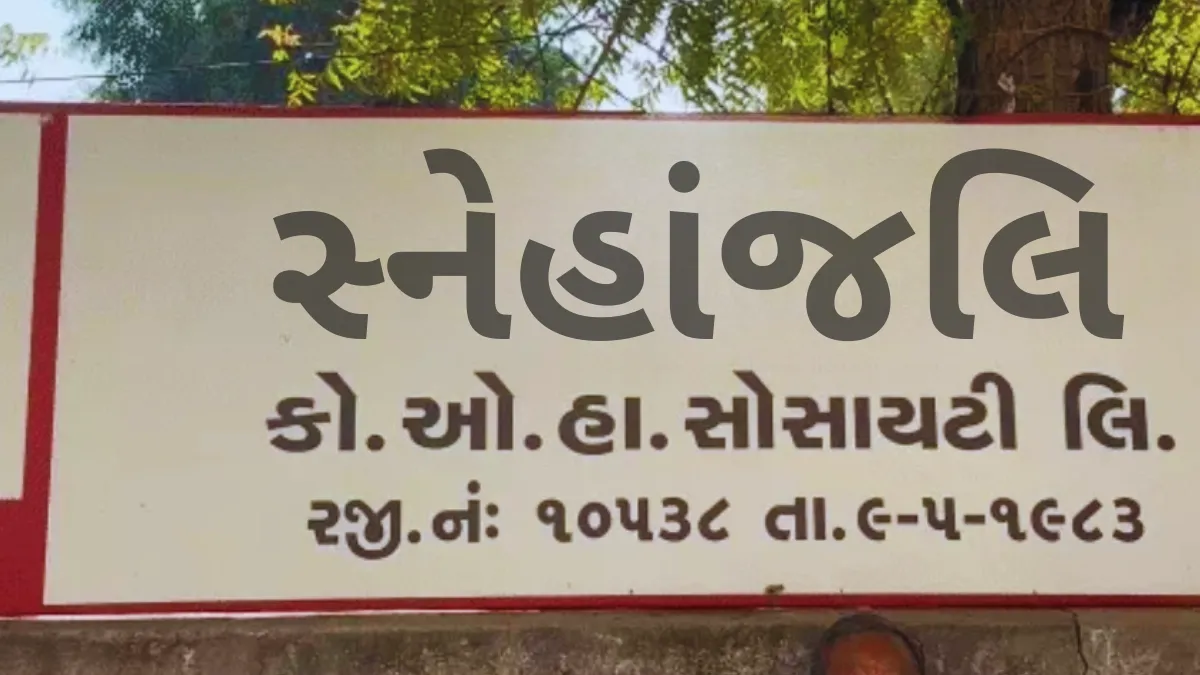 Snehanjali Society Ahmedabad