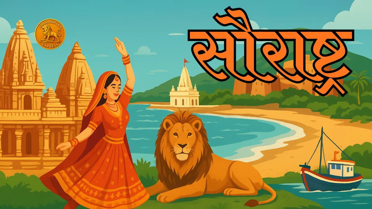 सौराष्ट्र