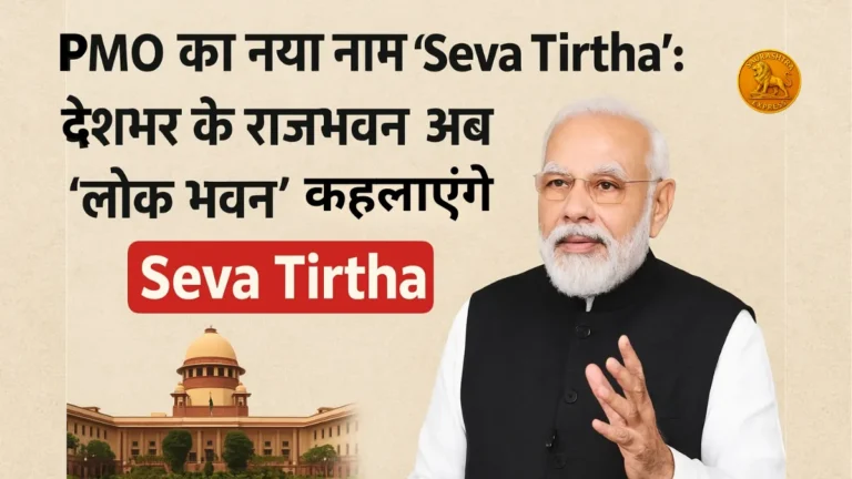 Seva Tirtha