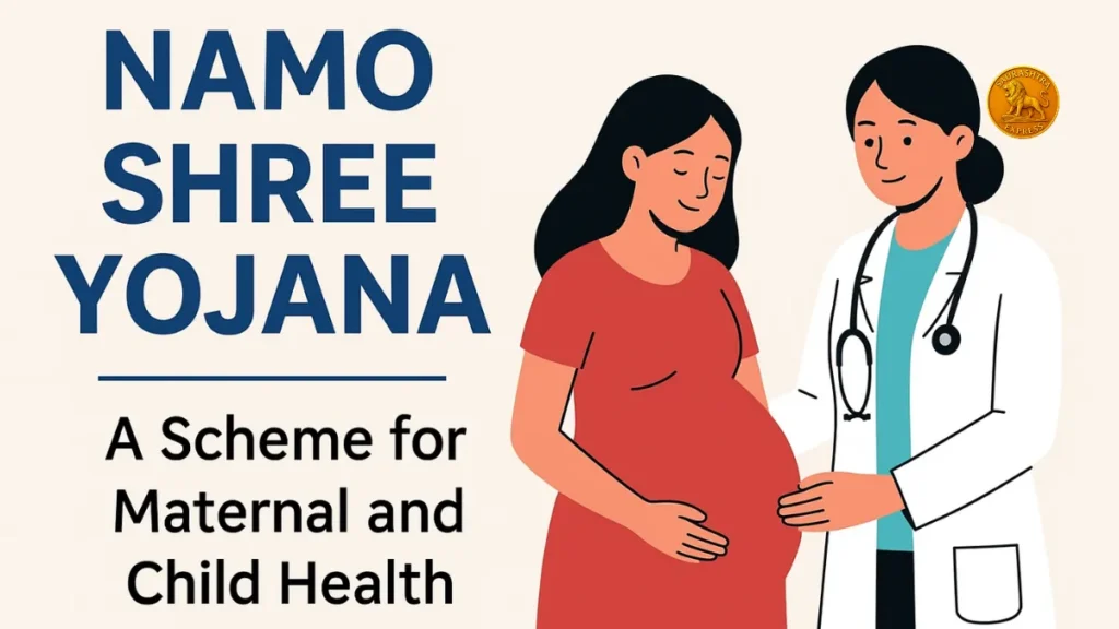 Namo Shree Yojana