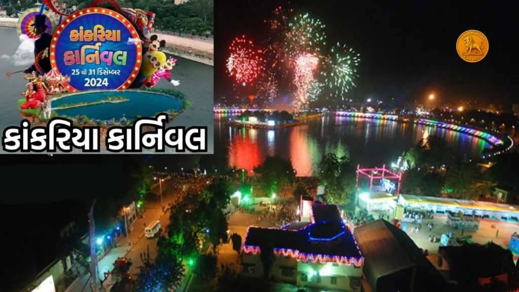 Kankaria Carnival 2025