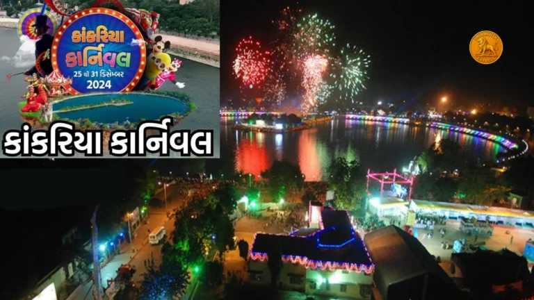 Kankaria Carnival 2025