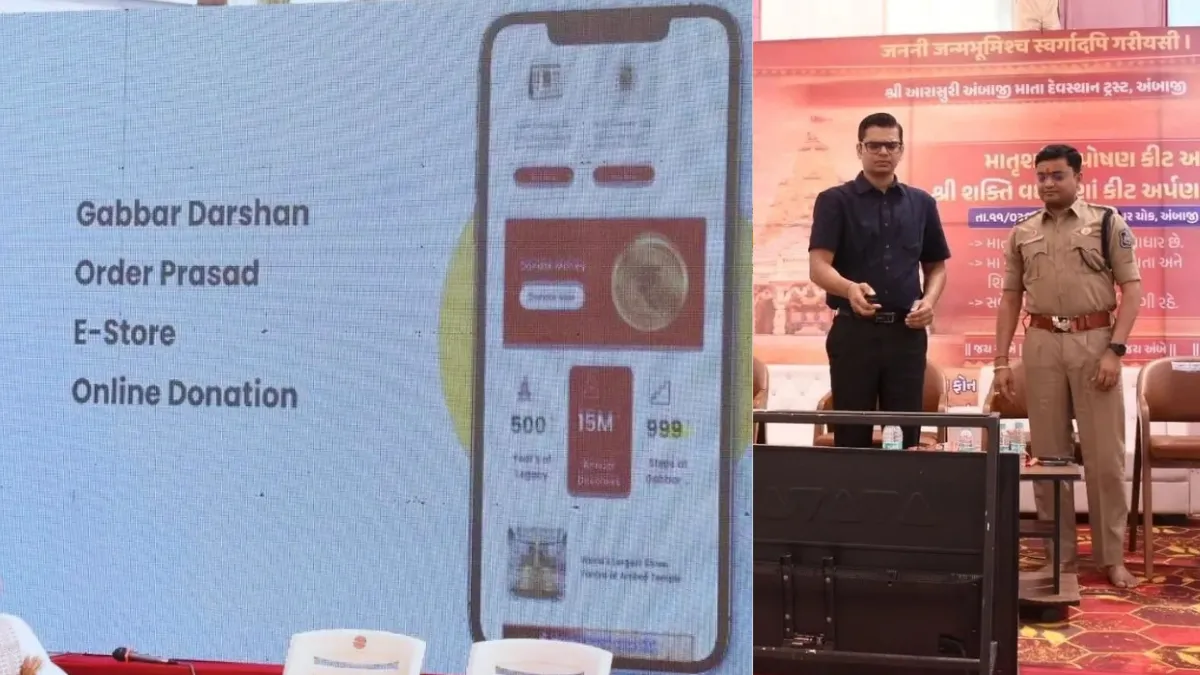 Ambaji Temple App Launch